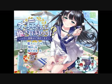 水兵さんに癒されませんか 　～いやし部隊がご奉仕します～