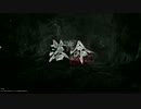 ［仁王実況］死にゲーに立ち向かう「めんつゆ」　part9