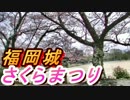 ③お祭り散歩！【かぐやさんぽ[九州福岡編01]】