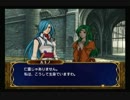 【縛り実況】主人公以外みんな死ぬファイアーエムブレム蒼炎の軌跡 part33