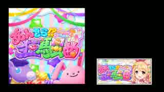 【デレステ】イベントコミュBGM Vol.3