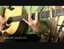 ルーパーを使って フレデリック / オドループ を弾き語ってみた