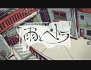 ひかるように「雨とペトラ」歌ってみた【葵井ひかる】