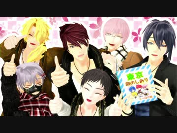 【MMD刀剣乱舞】　トーハク組のぶらり東京観光　【祝！大包平実装】