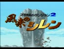 風来人に就職する。　実況プレイ　part.9