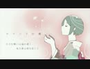 ヤクソクの種　歌ってみた。　【あすかまる】
