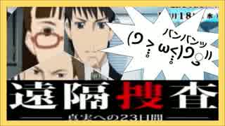 【実況】目が覚めたら…殺人犯にされちまった？！part15