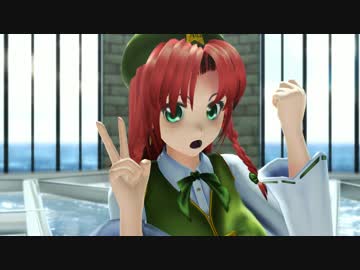 [MMD]　美鈴で「Hand in Hand」
