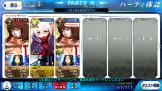 【FGO】絆礼装Ｘオルタ単騎【王城（千年王国）】