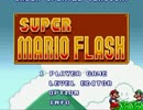 【実況】WiiUやお金がない人のためのマリオメーカーもどき【part2】