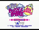 【単発実況】スーパーパズルボブルを初プレイするぜ【GC企画第88弾】