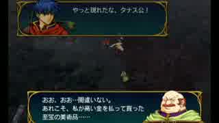 #38ファイアーエムブレム　蒼炎の軌跡実況　難易度マニアック