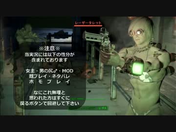 【Fallout4】女装男子が逝く連邦の旅83日目【実況プレイ】