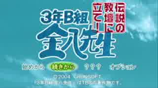 【実況】えぐま先生になる。part１【伝説の教壇に立て！】