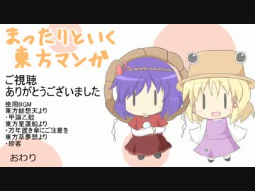 まったりといく東方マンガ32
