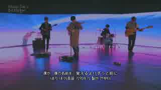 【君の名は。】韓国人バンドがカバーした「なんでもないや」がやばい