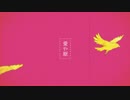 『妄想感傷代償連盟』　歌ってみた。【なもんた】