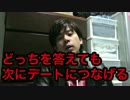 初めてのナンパ講座【ドッグ・オア・キャット】