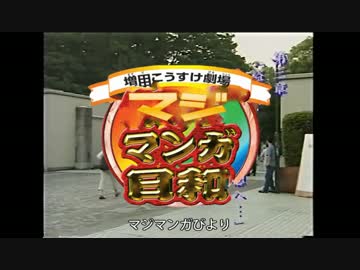 アタック！マジマンガ日和