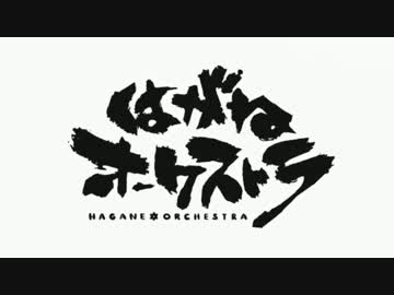 【はがねオーケストラ】ゆかマキのはがねペッパー【アフレコ選手権】