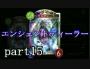 【シャドウバース】ディーラーヴァンパイアでマスターランク実況part15