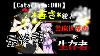 【Cataclysm：DDA】*善き*銃と荒廃世界の生存者　最終回【ゆっくりゆかり】