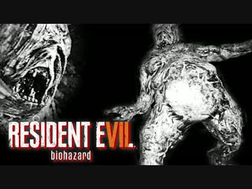 【実況】恐怖と狂気の新生バイオハザード【BIOHAZARD７】Part１６