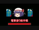 【hoi2】おぜう様が往く 東方幻瑞録 その11 塗り絵大作戦
