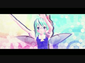 【東方MMD】Colorful World（ゆきはね式チルノ・大妖精）