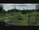【WoT】金欠気味のゆっくり戦車（仮題）１４【Stuart I-IV】
