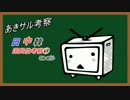 なんちゃって地政学①　モンゴル、チャイナ