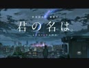 映画「君の名は」OP RADWIMPS 「夢灯籠」を１人でカバーしてみた♪