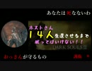 【ﾀﾞｸｿ3実況】ﾎｽﾄ14人生還させるまで眠ってはいけない！　護衛9