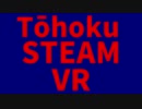 東北SteamVR 北米編【VOICEROID実況】