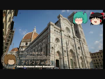 みっくり一人旅　フィレンツェ編Part21～フィレンツェ！～