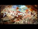 【初投稿】アンプリ マイ ディザイア　歌ってみた【ぽりゅ】