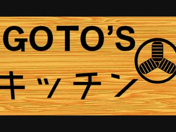 臨時遠征先で料理を始めてみたPart4