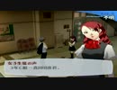 ペルソナ３フェス アイギス編 09 力の路カイーナ 後編