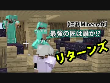 【日刊Minecraft】最強の匠は誰か!?リターンズ 新冒険へGO！6日目【4人実況】