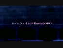 【ニコラップ】ホームウェイ24号 Remix【NKBO】