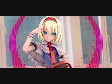 【東方Maya】アリス一人でClassic