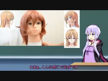 コスプレイヤーのための動画講座５ 複雑な髪型の切り方