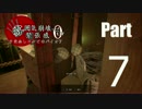 【実況】雰囲気崩壊！緊張感ゼロ！甲斐無しコンビのバイオ7(7)