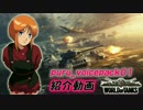 エルピープル　WoT用ボイスパックの紹介　(1.26.0.0対応)