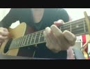 アスノヨゾラ哨戒班　弾き語り　【詩音】