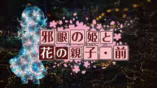 【卓m@s】邪眼の姫の物語／第拾壱話【SW2.0】