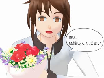 【MMD小話】ミスター水村、プロポーズをする。