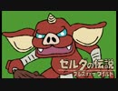 【実況】時の勇者(28)の冒険 Part.4