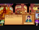 【ゆっくり実況】こいしのまったり牧場生活【StardewValley】#153