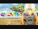 どんごんフレンズ　～ようこそ死゛ャパリパークへ～